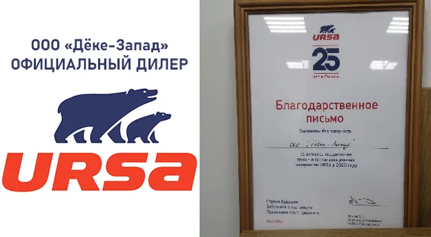 Дёке-Запад - официальный поставщик утеплителей URSA