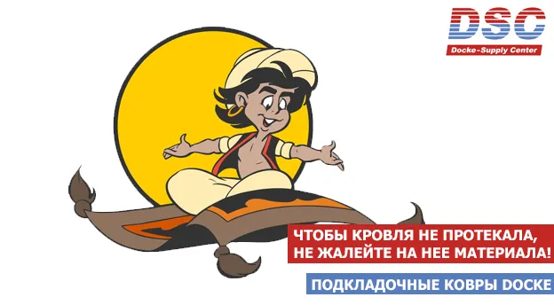 Чтобы кровля не протекала, не жалейте на нее материала!