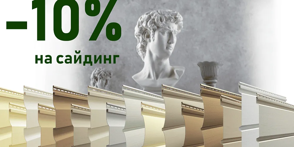 Скидка 10% на сайдинг Döcke PREMIUM: классика вне времени 
