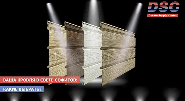 Ваша кровля в свете софитов