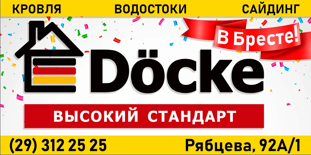 Открытие филиала в Бресте!