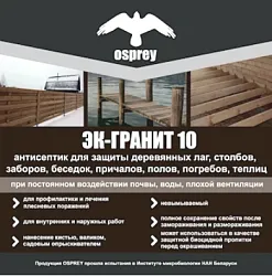 Антисептик "ЭК-Гранит 10", уп. 5л.