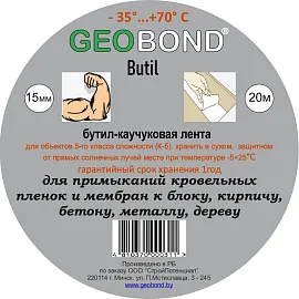 Лента герметизирующая ЛБ 15х1,2х20 РБ