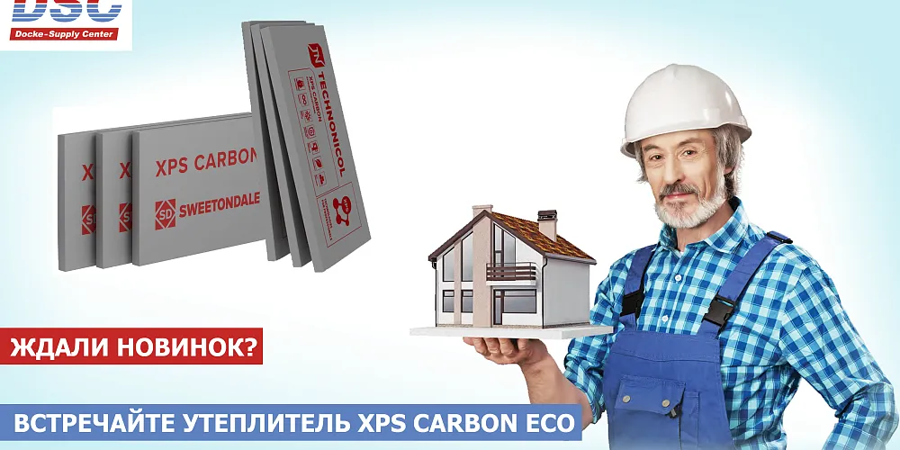Встречайте утеплитель XPS CARBON ECO!