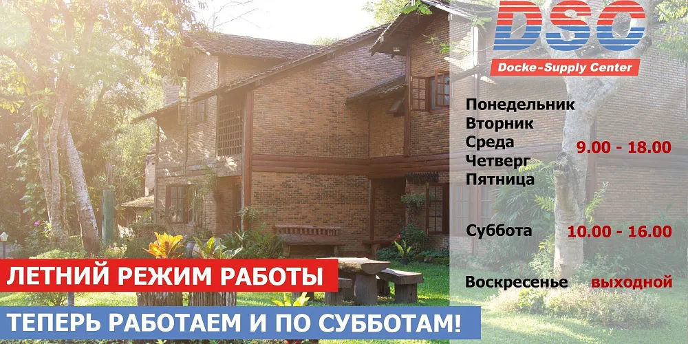 Теперь работаем и по субботам!