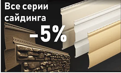 сайдинг 5