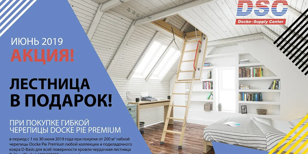 Лестница в подарок!