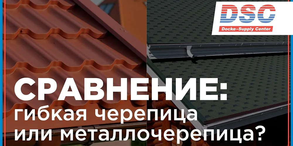 Битумная и металлочерепица: сравнение