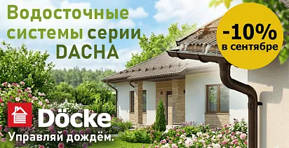 дача вс