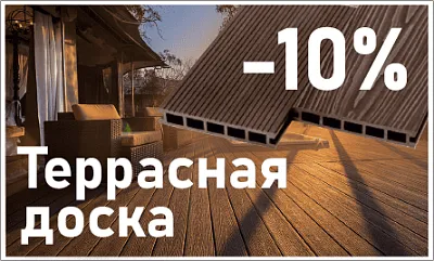 10 на терраску