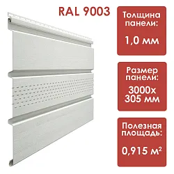 Docke СТАНДАРТ Софит с центральной перфорацией (Пломбир)