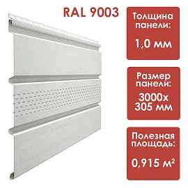 Docke СТАНДАРТ Софит с центральной перфорацией (Пломбир)