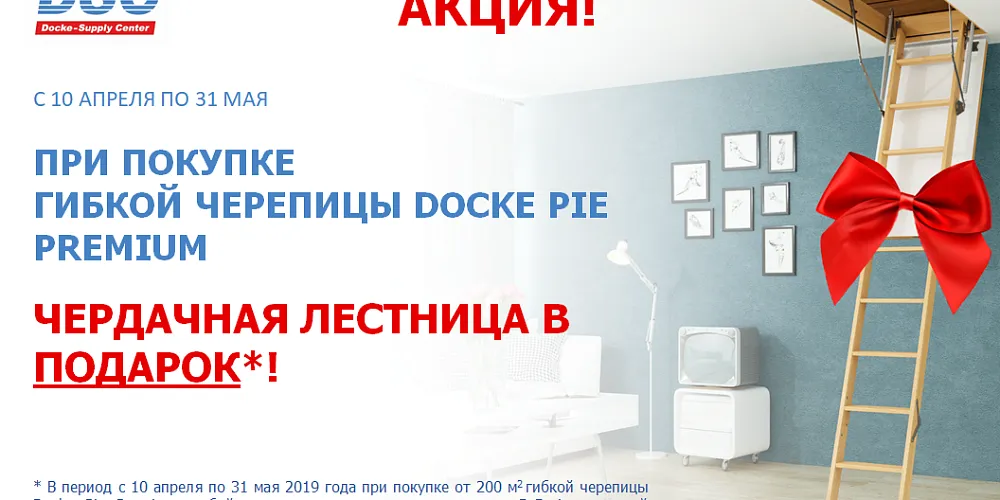 Чердачная лестница в подарок!