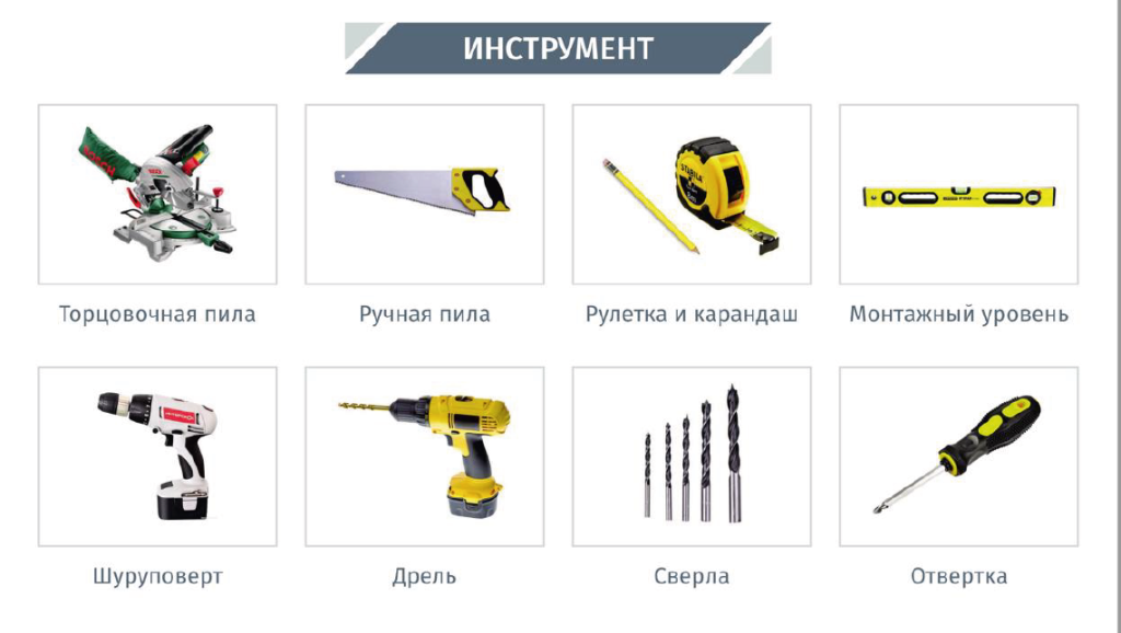 инструмент.png