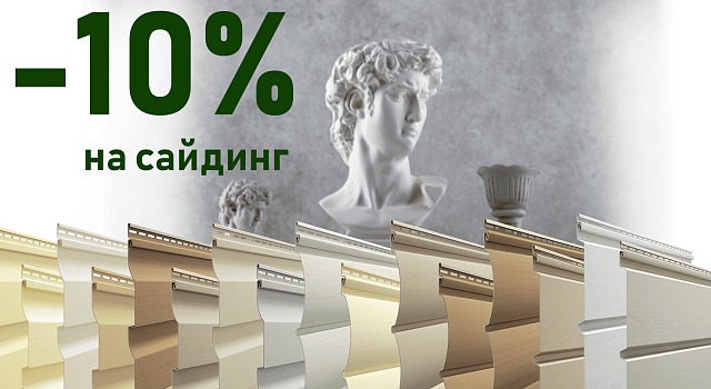Скидка 10% на сайдинг Döcke PREMIUM: классика вне времени 