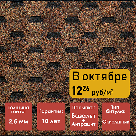 Гибкая черепица Döcke PIE EURASIA/ ШЕСТИГРАННИК/ Светло-коричневый