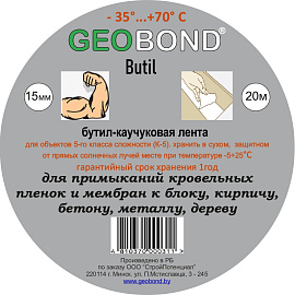 Лента герметизирующая ЛБ 15х1,2х20 РБ