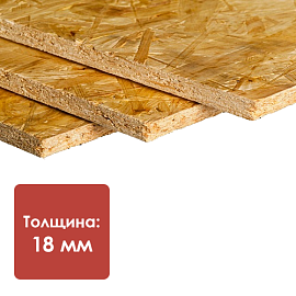 OSB 18,0*2500*1250, РБ