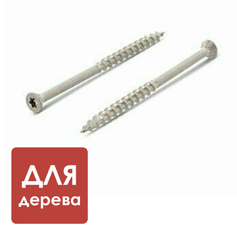 Саморез для дерева 4,2х56/30мм А2 Art.9142 TX20 (250/уп)