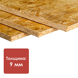 OSB 9,0*2500*1250, РБ