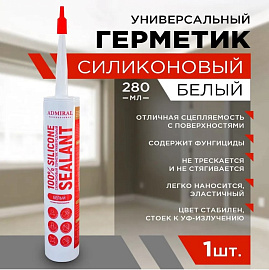 Герметик силикон универ Адмирал белый с противогриб.добавкой 280мл упак/24шт 