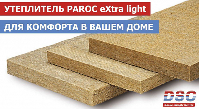 Новый утеплитель PAROC eXtra light уже на нашем складе!