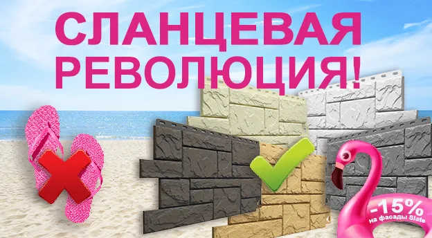Сланцевая революция: -15% на фасадные панели Docke Slate