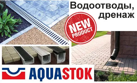 аквасток