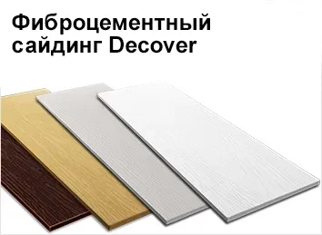 фибро сайдинг