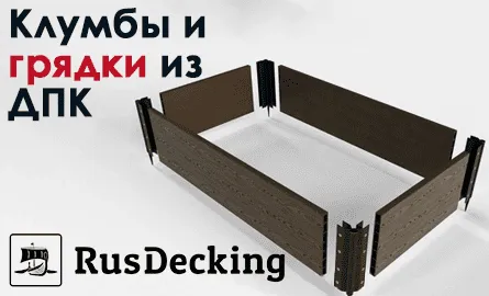 грядки